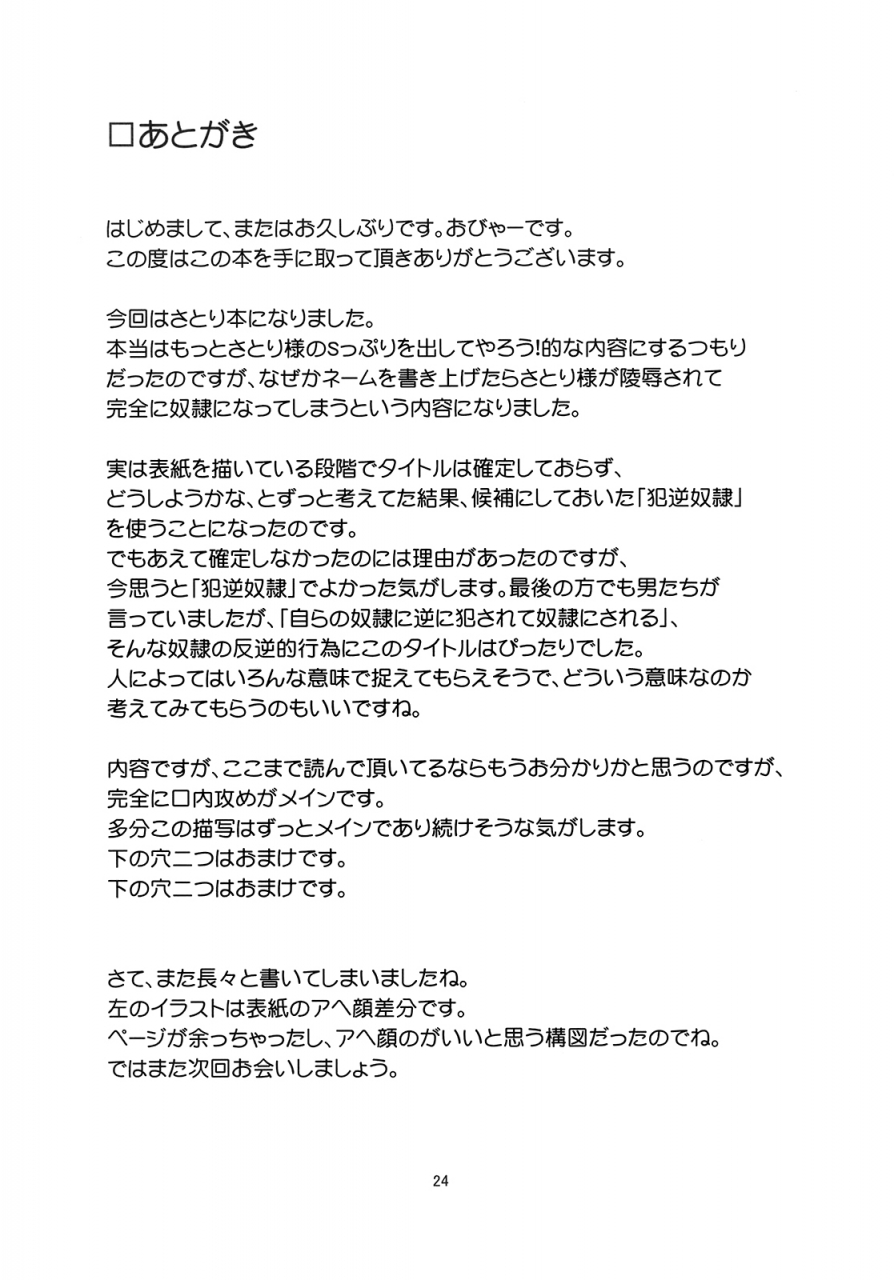 kouroumu-6-happiness-milk-obyaa-reverse-rape-slave-touhou-project-english