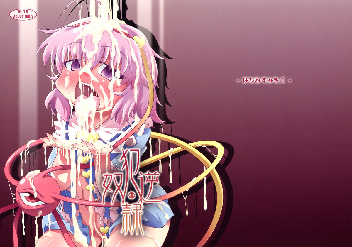 kouroumu-6-happiness-milk-obyaa-reverse-rape-slave-touhou-project-english