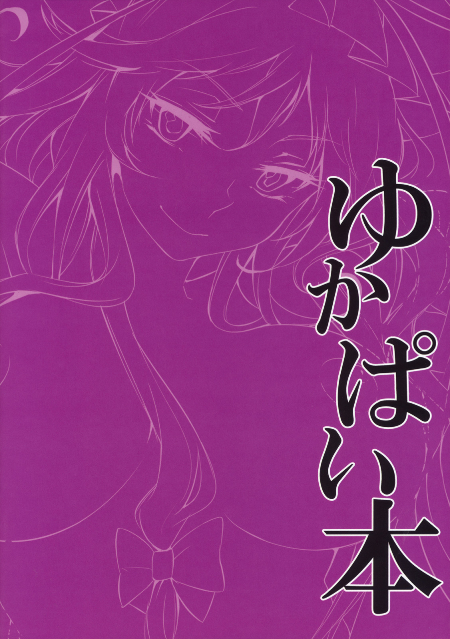 kouroumu-6-kei-akisima-yukapai-hon-touhou-project-english