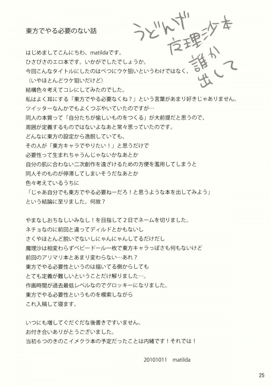 kouroumu-6-matilda-kore-touhou-de-yaru-hitsuyou-naku-ne-is-it-really-necessary-to-do-this-in-touhou-touhou-project-english-pesu