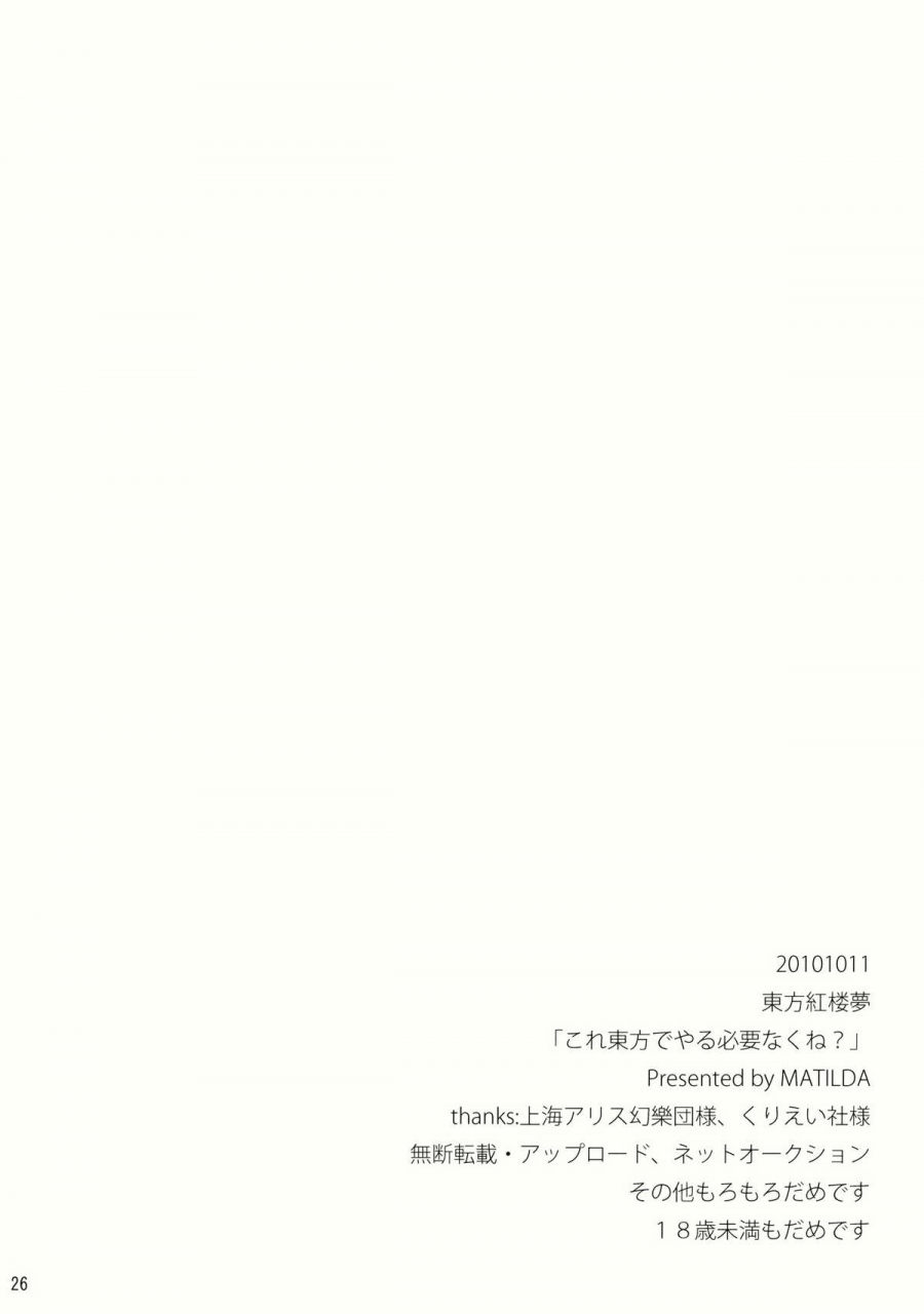 kouroumu-6-matilda-kore-touhou-de-yaru-hitsuyou-naku-ne-is-it-really-necessary-to-do-this-in-touhou-touhou-project-english-pesu