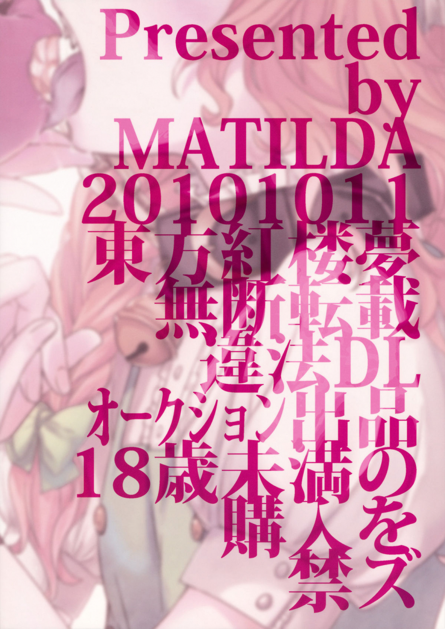 kouroumu-6-matilda-kore-touhou-de-yaru-hitsuyou-naku-ne-is-it-really-necessary-to-do-this-in-touhou-touhou-project-english-pesu