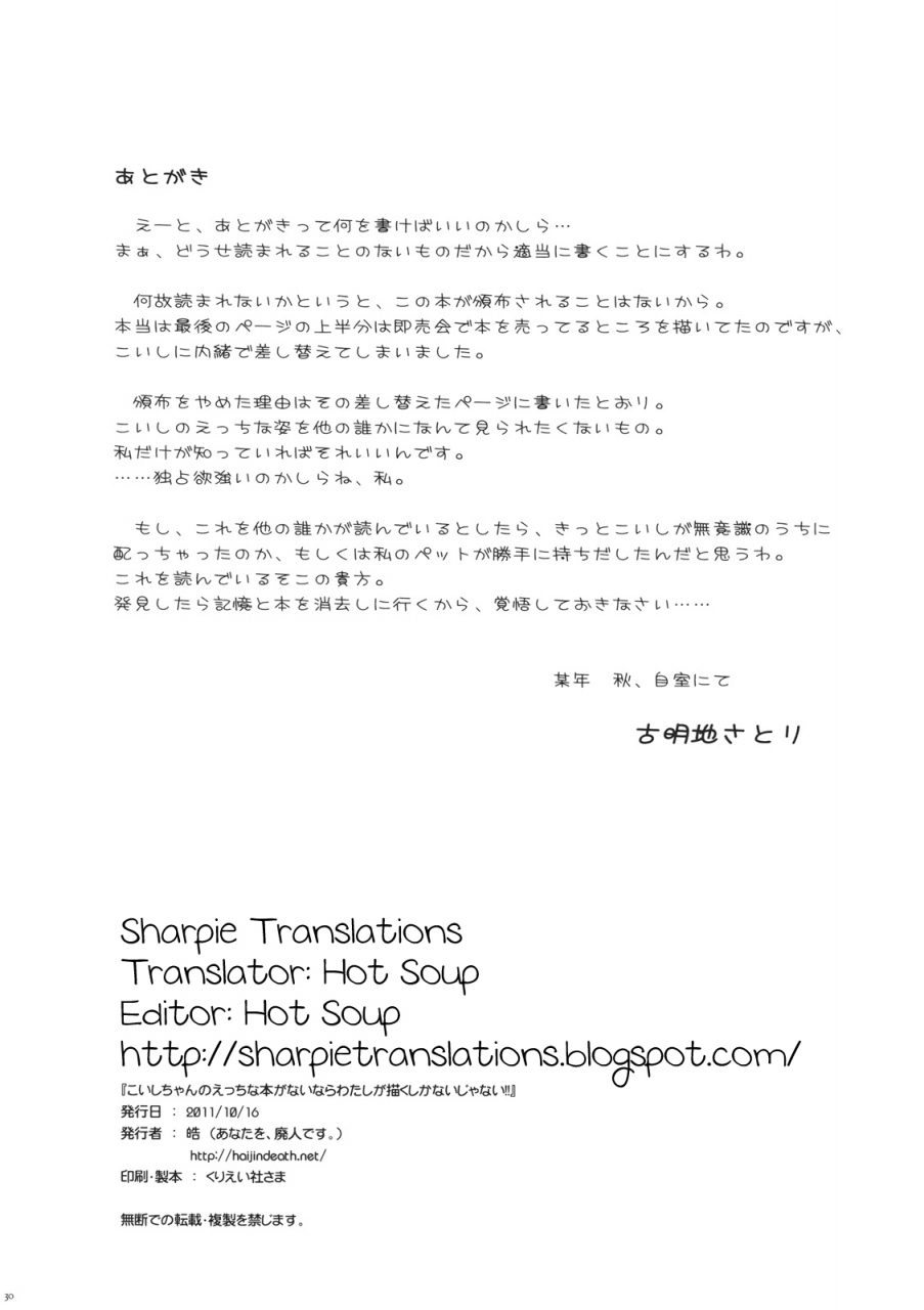 kouroumu-7-anata-wo-haijin-desu-kou-koishi-chan-no-ecchi-na-hon-ga-nai-nara-watashi-ga-kaku-shika-nai-janai-touhou-project-english-sharpie