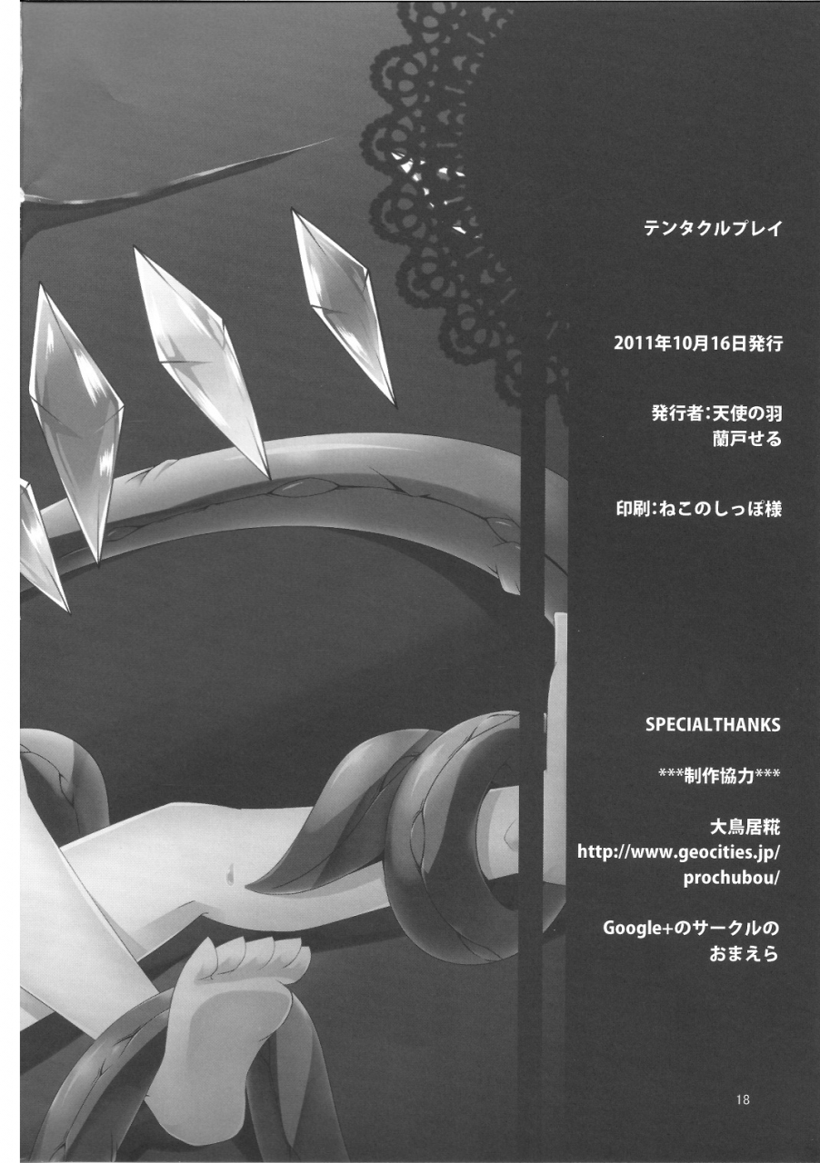 kouroumu-7-angelic-feather-land-sale-tentacle-play-touhou-project-english