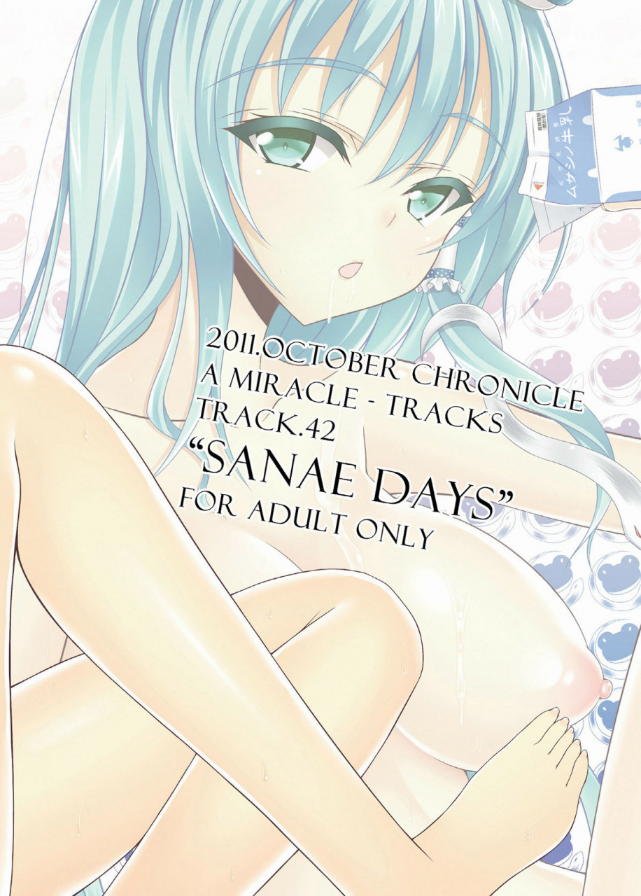 kouroumu-7-chronicle-yukito-sanae-days-touhou-project-english-desudesu