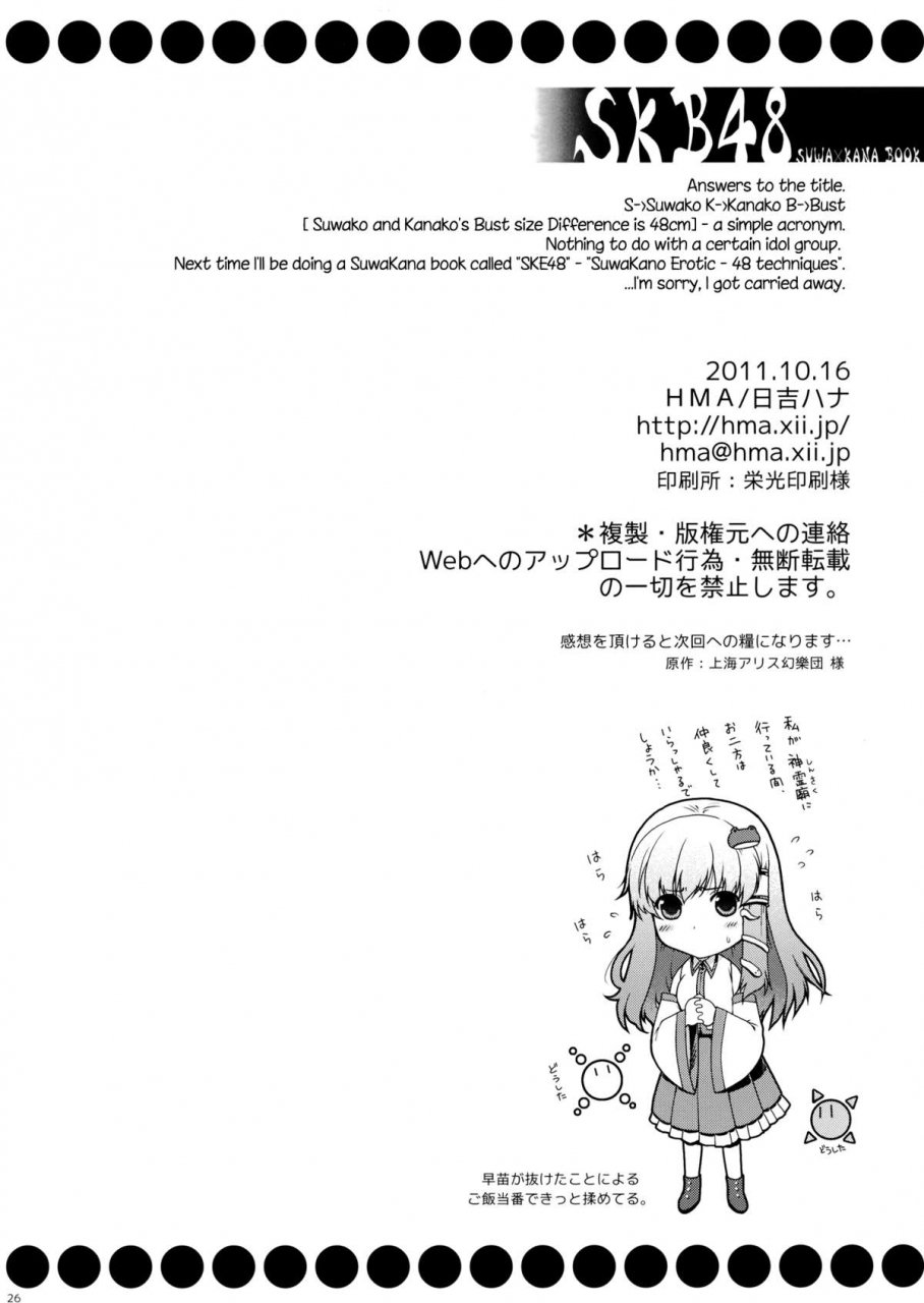 kouroumu-7-hma-hiyoshi-hana-skb48-touhou-project-english-pesu