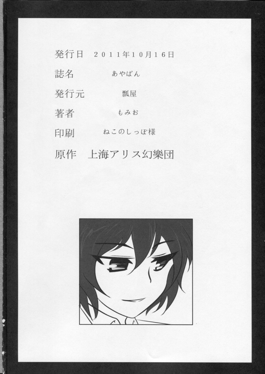 kouroumu-7-hisagoya-momio-ayapan-touhou-project-english-cgrascal