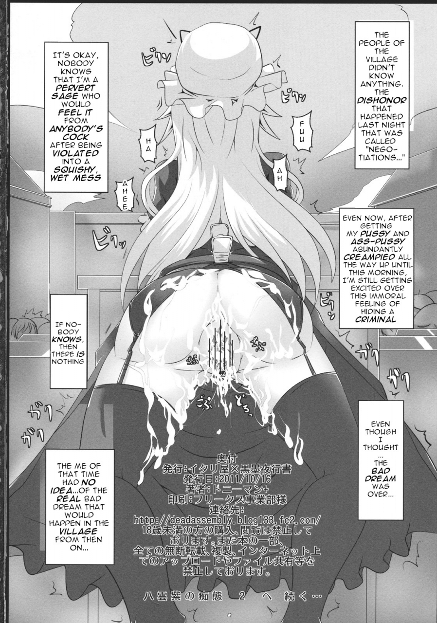 kouroumu-7-italiya-kurosumi-yakousho-tonyman-yakumo-yukari-no-chitai-1-touhou-project-english-robypoo