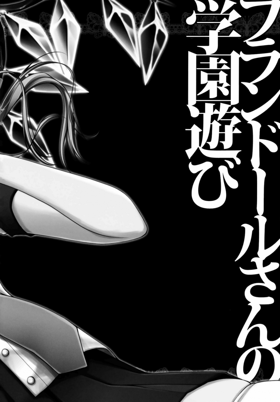 kouroumu-7-kinokonomi-konomi-flandre-san-no-gakuen-asobi-flandres-school-play-touhou-project-english-tv