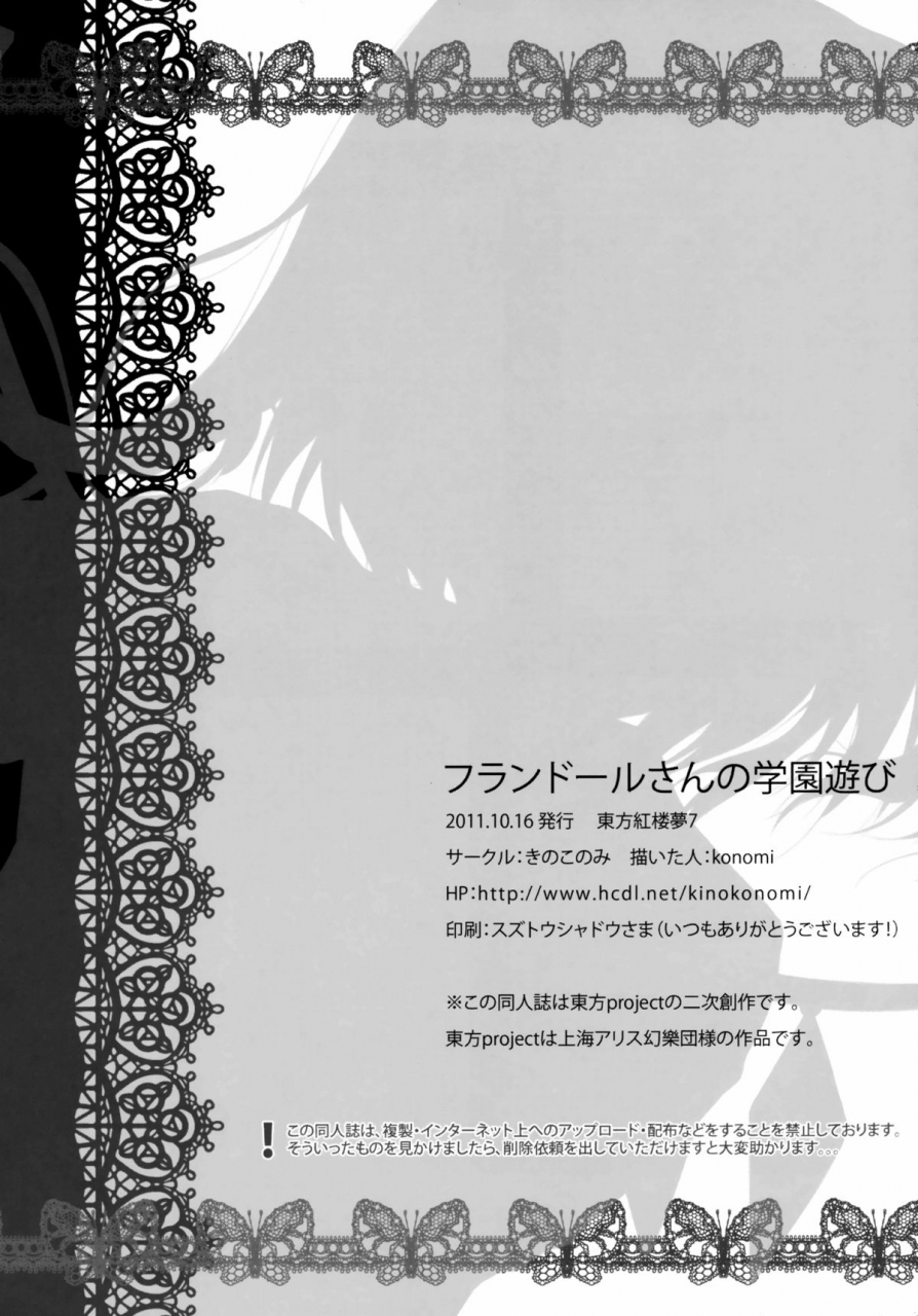 kouroumu-7-kinokonomi-konomi-flandre-san-no-gakuen-asobi-flandres-school-play-touhou-project-english-tv