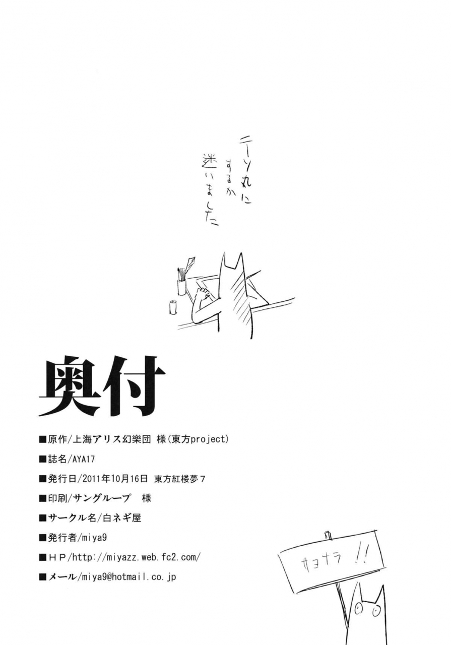 kouroumu-7-shironegiya-miya9-aya17-touhou-project-english