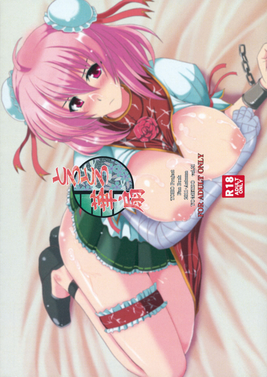 kouroumu-7-yo-metdo-yasakani-an-torotoro-kasen-touhou-project-english-cgrascal