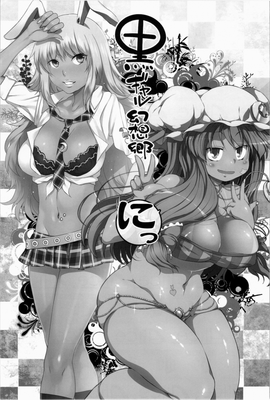 kouroumu-8-alice-no-takarabako-watosato-mizuryu-kei-sugiura-sen-kuro-gyaru-gensoukyou-ni-touhou-project-english-cgrascal