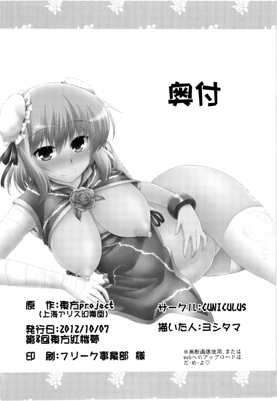 kouroumu-8-cuniculus-yositama-sennin-2-touhou-project-english