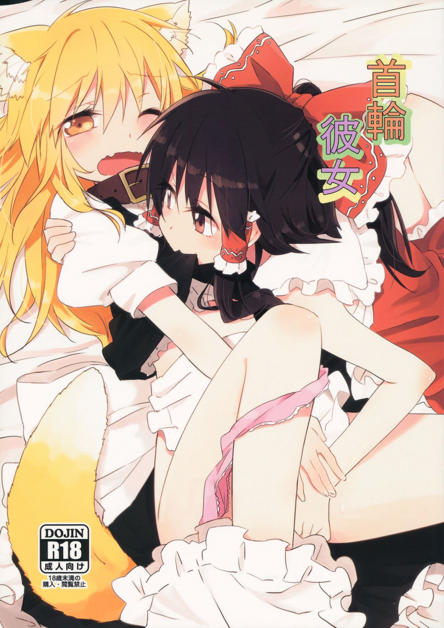 kouroumu-8-makkou-kujira-ema20-kubiwa-kanojo-touhou-project-english-mikotranslations