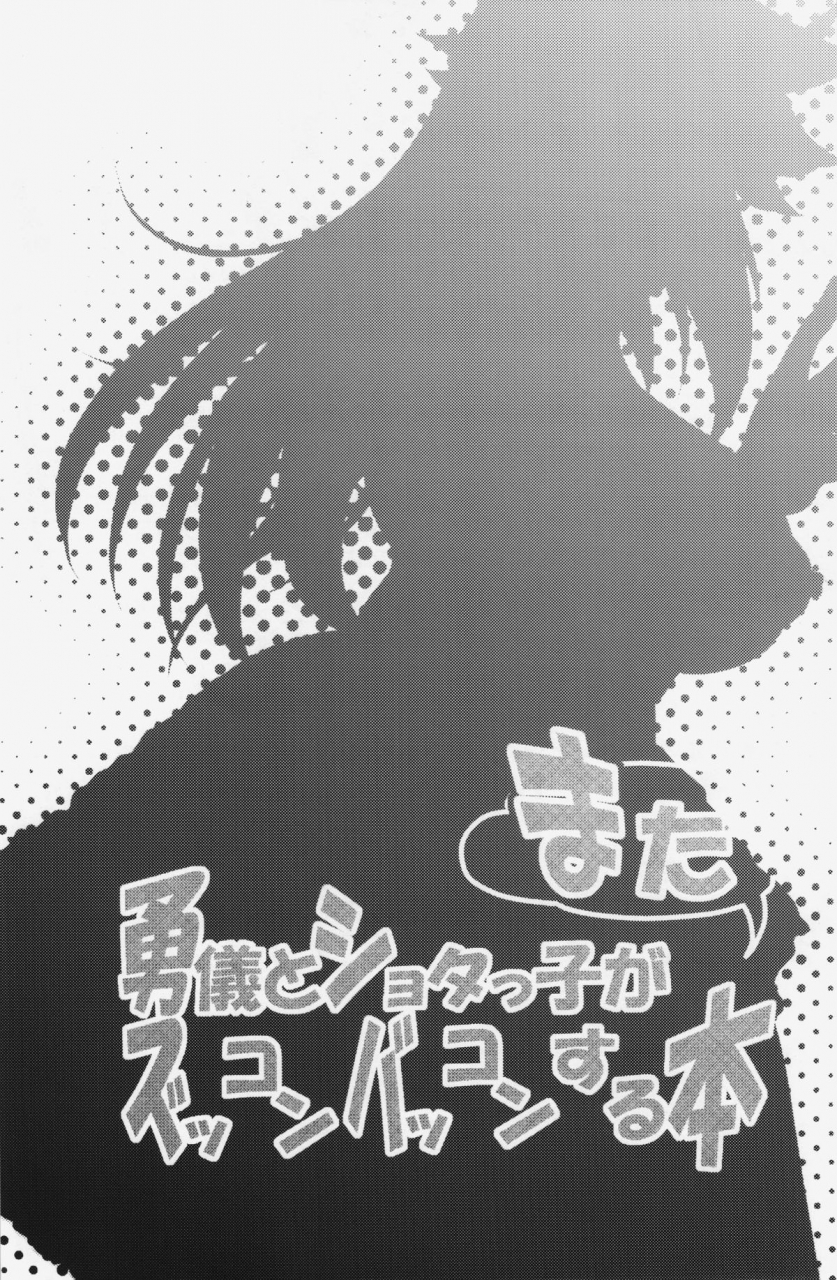 kouroumu-8-maruiro-kikou-846gou-yuugi-to-shotakko-ga-mata-zukkon-bakkon-suru-hon-touhou-project-english-team-vanilla