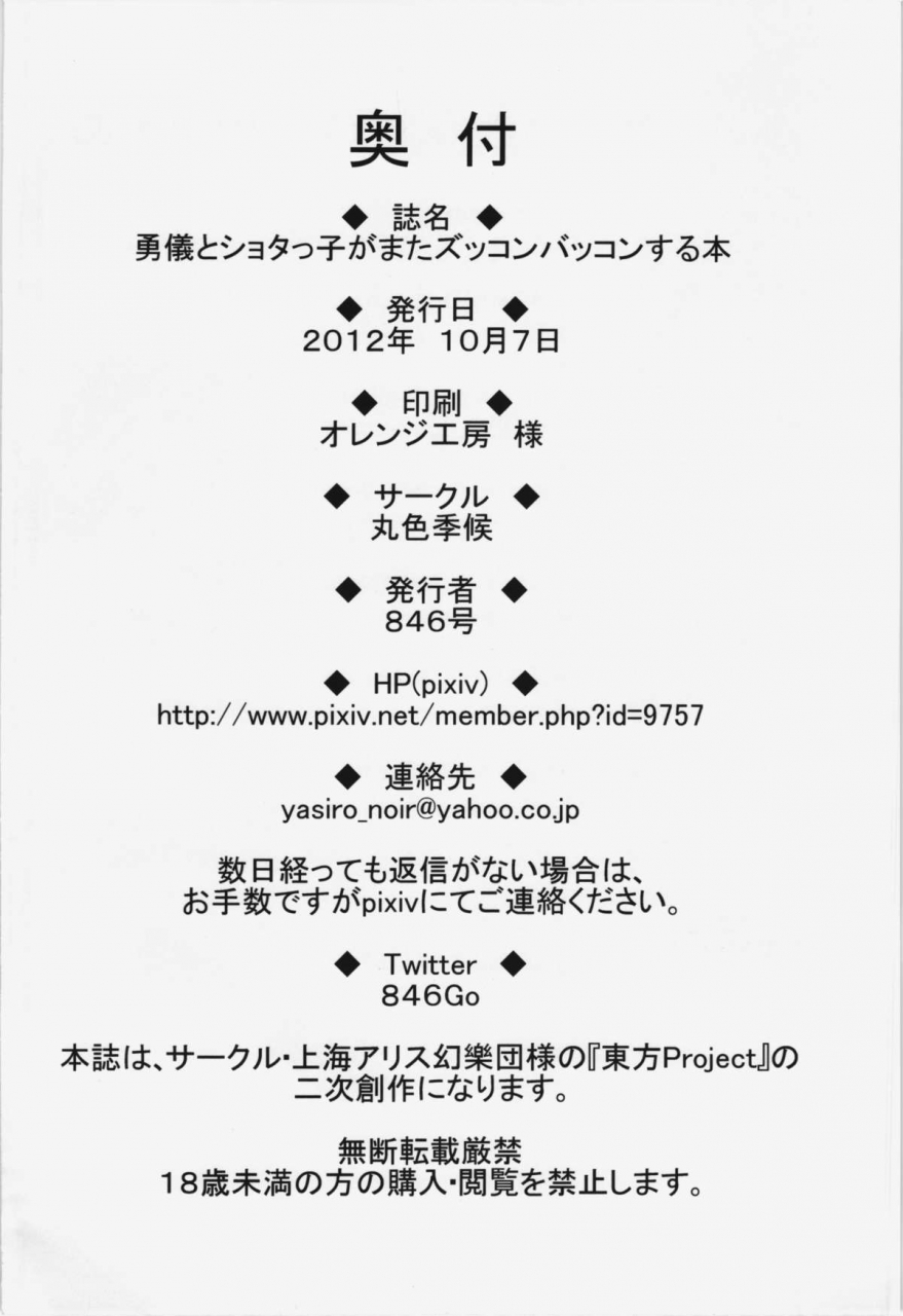 kouroumu-8-maruiro-kikou-846gou-yuugi-to-shotakko-ga-mata-zukkon-bakkon-suru-hon-touhou-project-english-team-vanilla