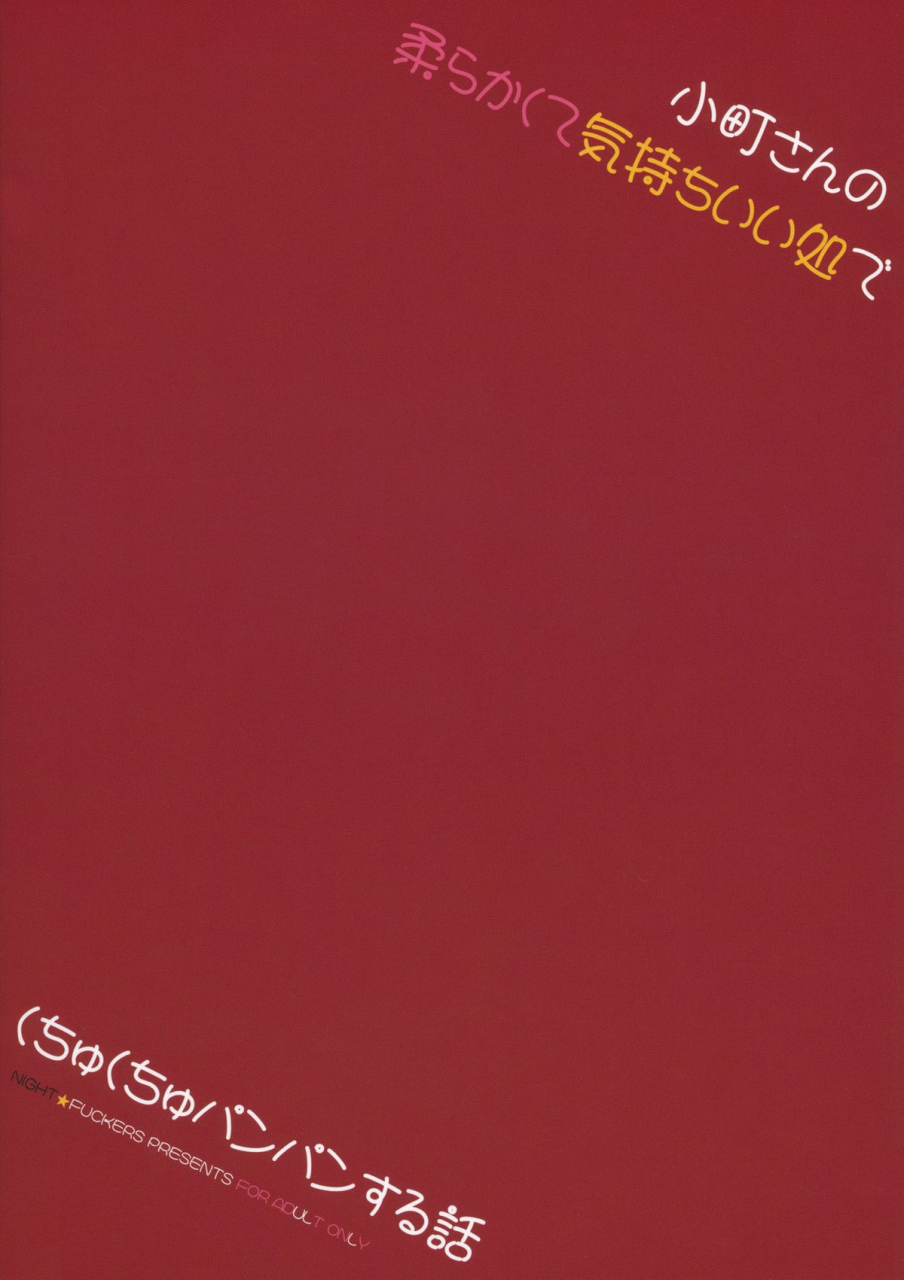 kouroumu-8-night-fuckers-mitsugi-komachi-san-no-yawarakakute-kimochi-ii-tokoro-de-kuchukuchu-panpan-suru-hanashi-english-touhou-project-desudesu