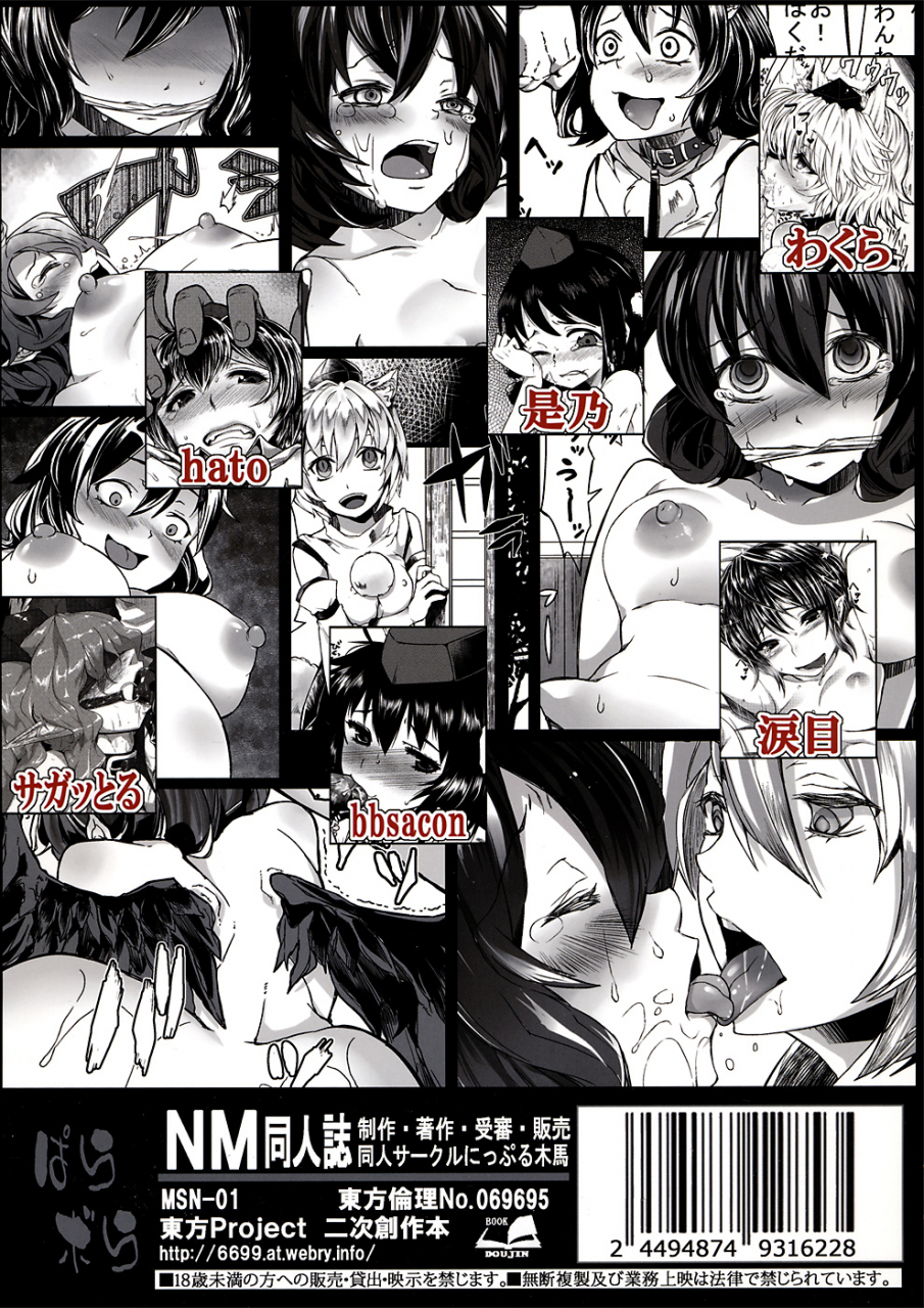 kouroumu-8-nipple-mokuba-parabola-onna-kisha-gari-zero-touhou-project-english-kfc-translations