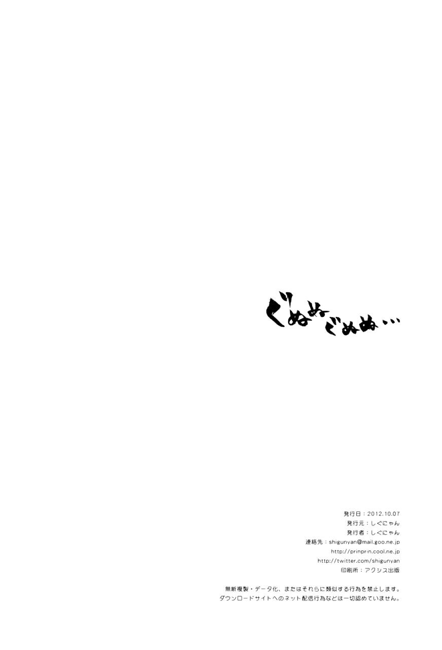 kouroumu-8-shigunyan-shigunyan-hirefuse-maso-chin-domo-kneel-with-your-masochistic-dick-touhou-project-english-umad