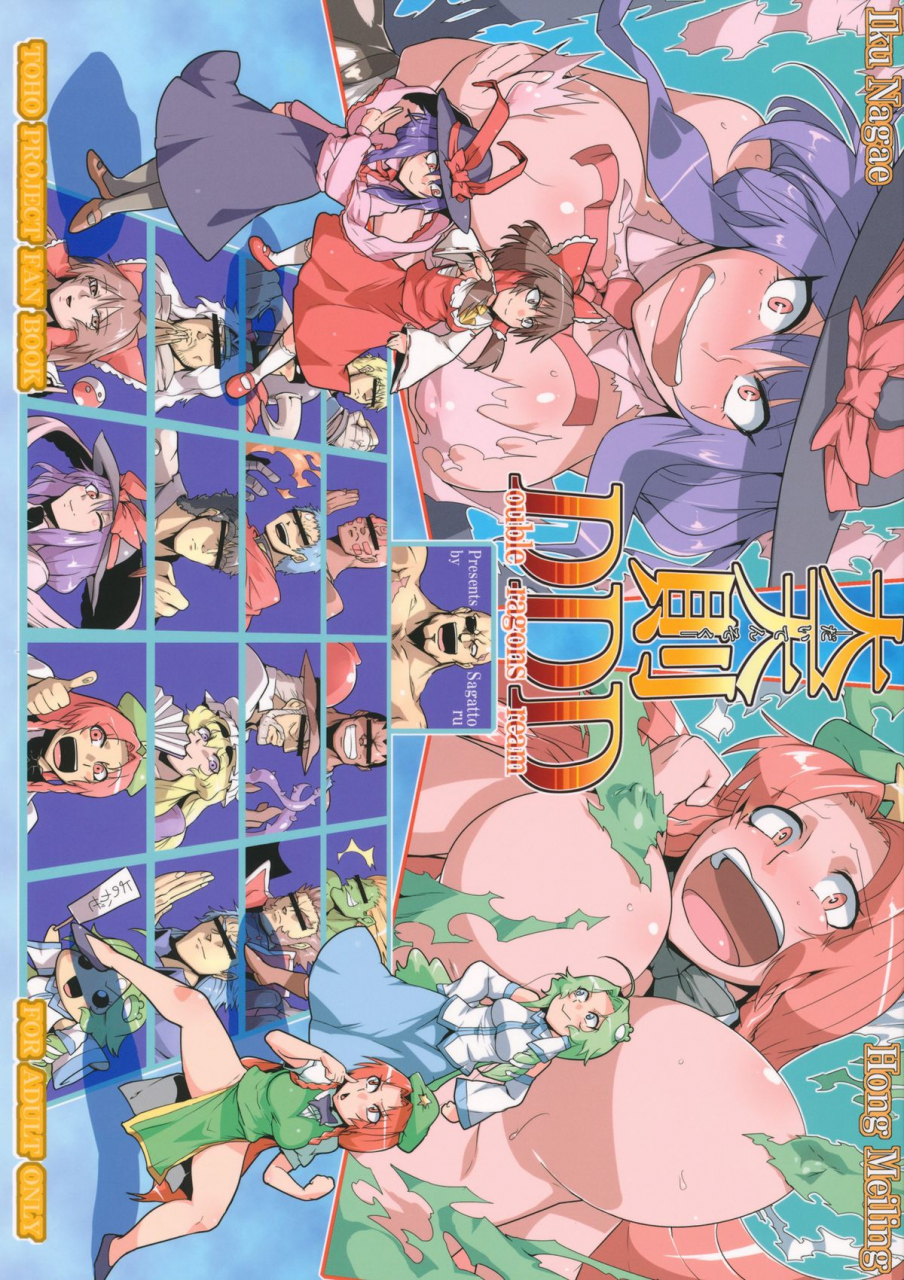 kouroumu-8-totsugasa-sagattoru-daitensoku-ddd-touhou-project-english-desudesu