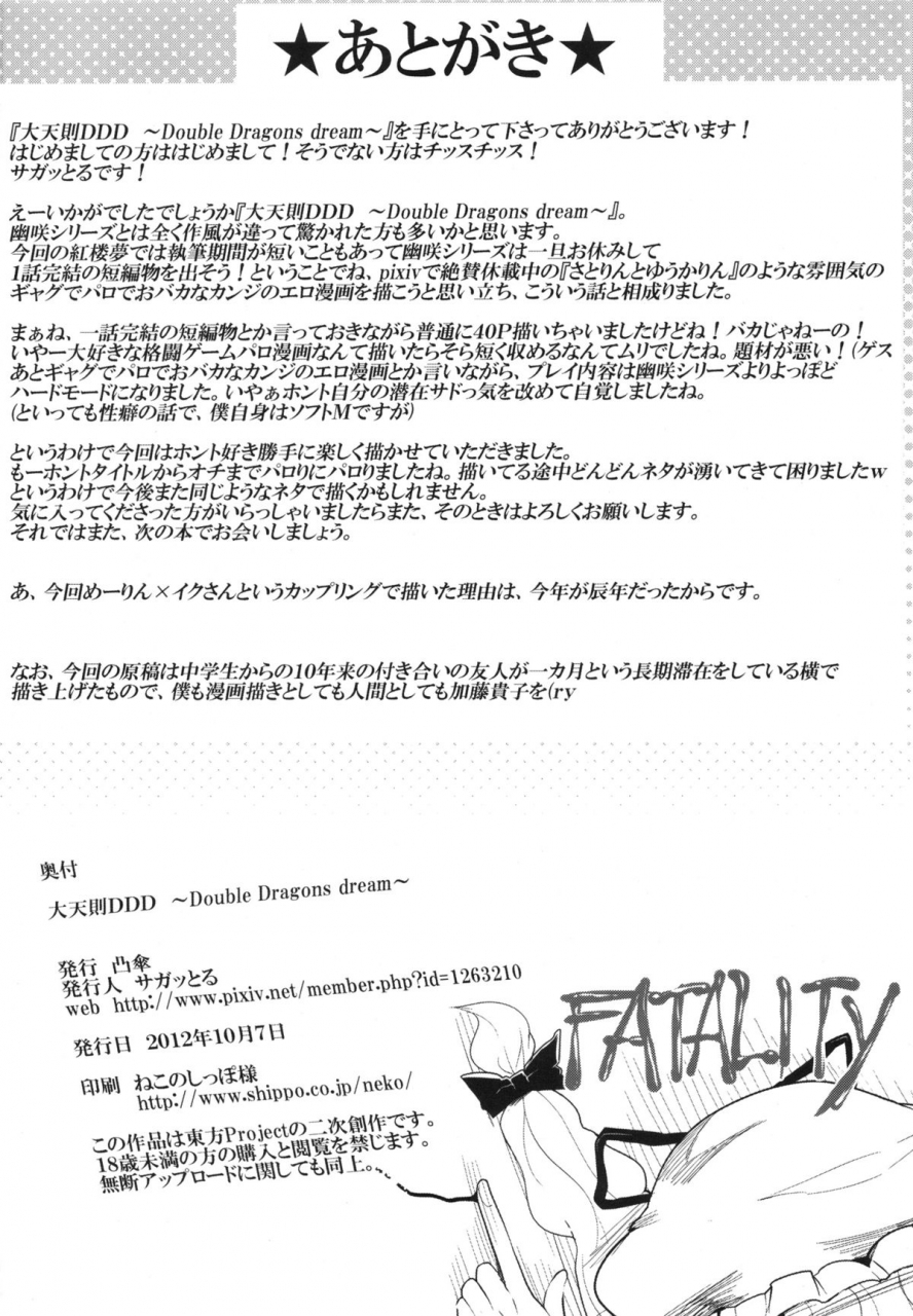 kouroumu-8-totsugasa-sagattoru-daitensoku-ddd-touhou-project-english-desudesu