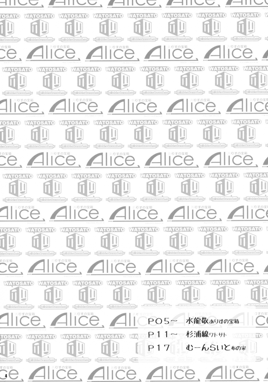 kouroumu-9-alice-no-takarabako-watosato-mizuryu-kei-sugiura-sen-kuro-gal-gensokyo-fuujin-ranshin-touhou-project-english-cgrascal