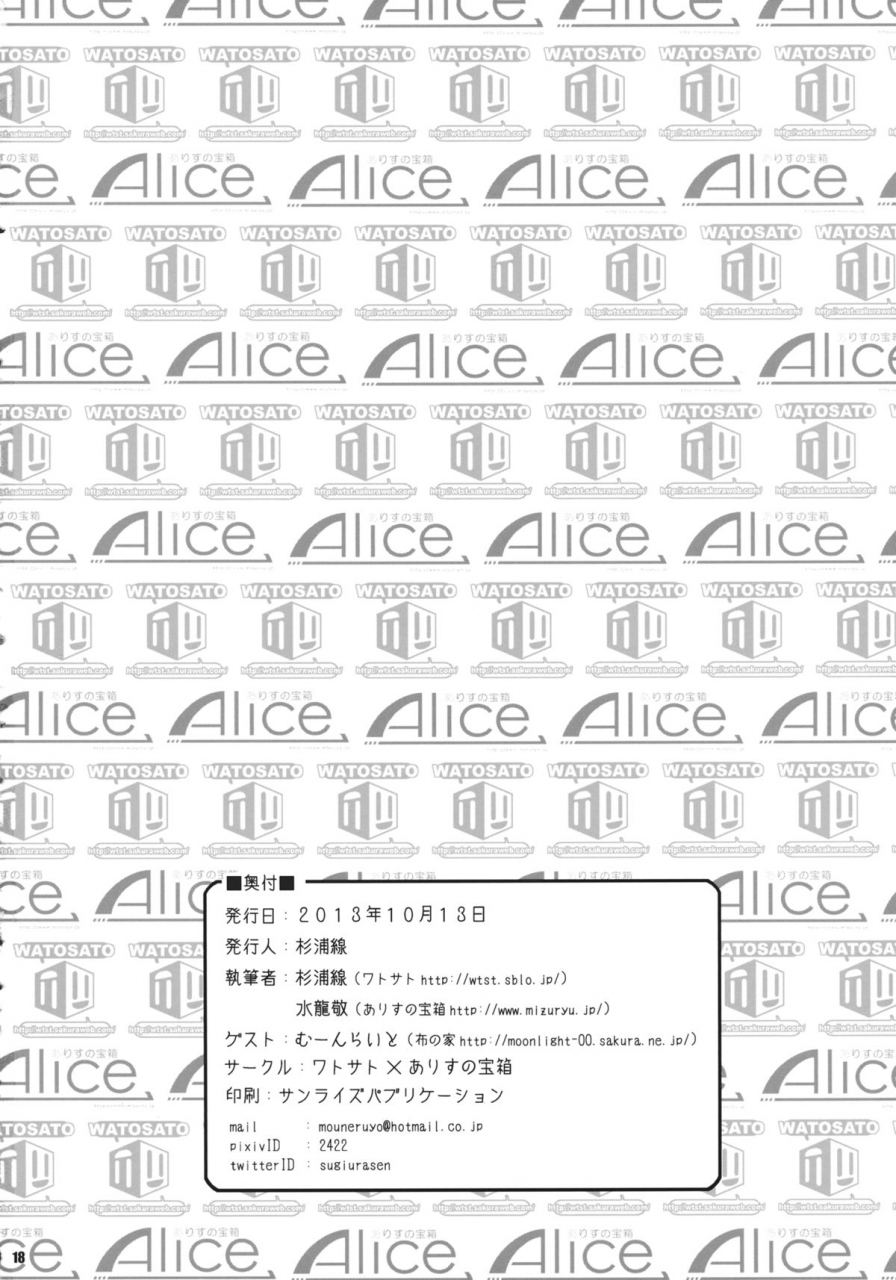 kouroumu-9-alice-no-takarabako-watosato-mizuryu-kei-sugiura-sen-kuro-gal-gensokyo-fuujin-ranshin-touhou-project-english-cgrascal