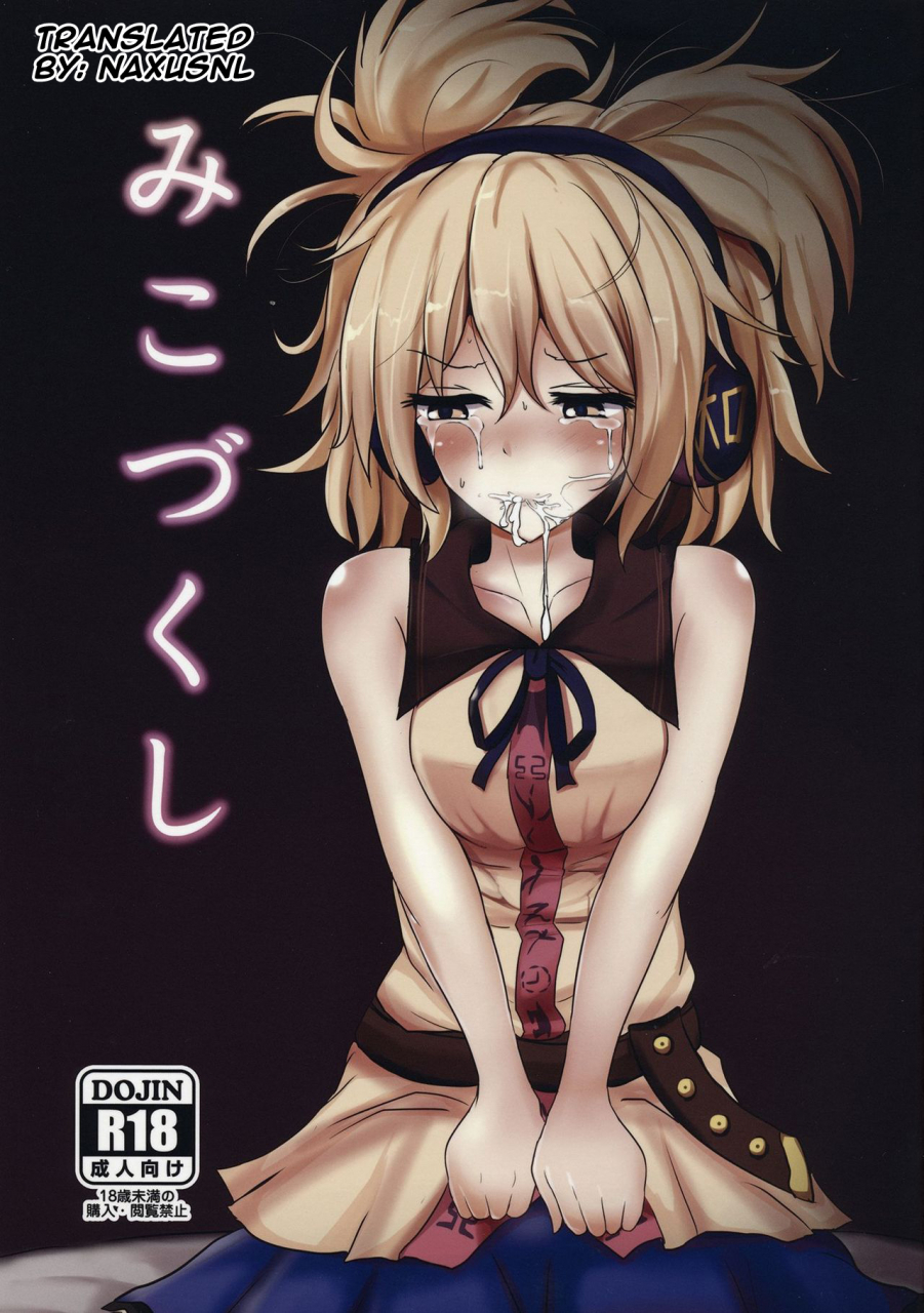 kouroumu-9-hakuginmokusei-poshi-mikozukushi-touhou-project-english-naxusnl