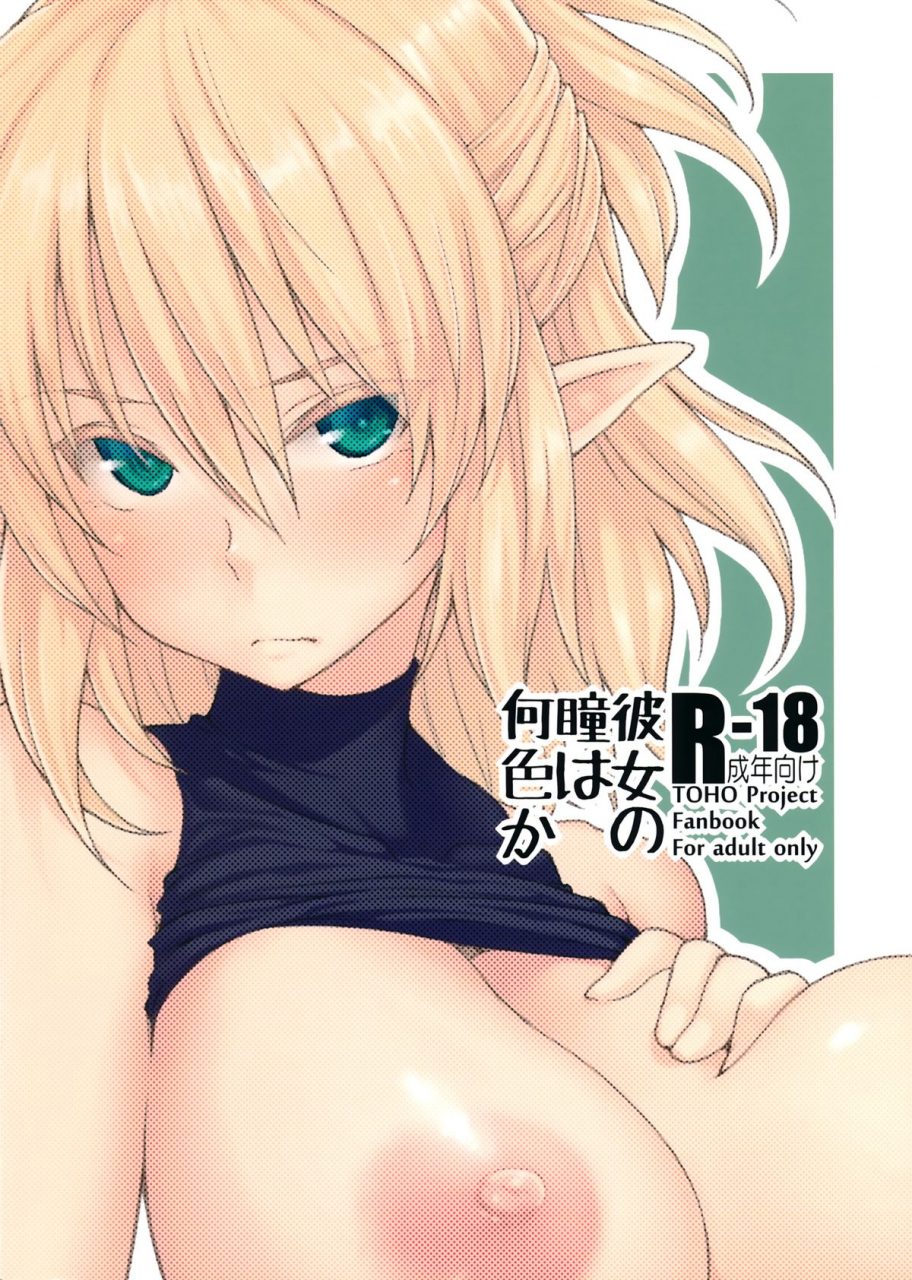 kouroumu-9-hirojuu-renshuuchou-hiroya-kanojo-no-hitomi-wa-naniiro-ka-touhou-project-english-rinruririneromangagirls