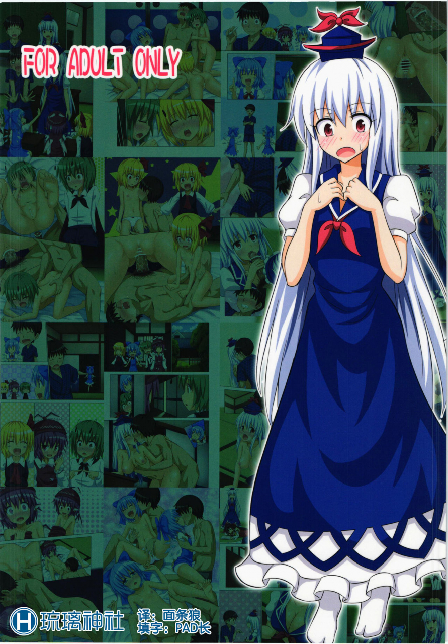 kouroumu-9-kamikadou-ginyou-haru-gensoukyou-rakuenka-keikaku-11-touhou-project-english