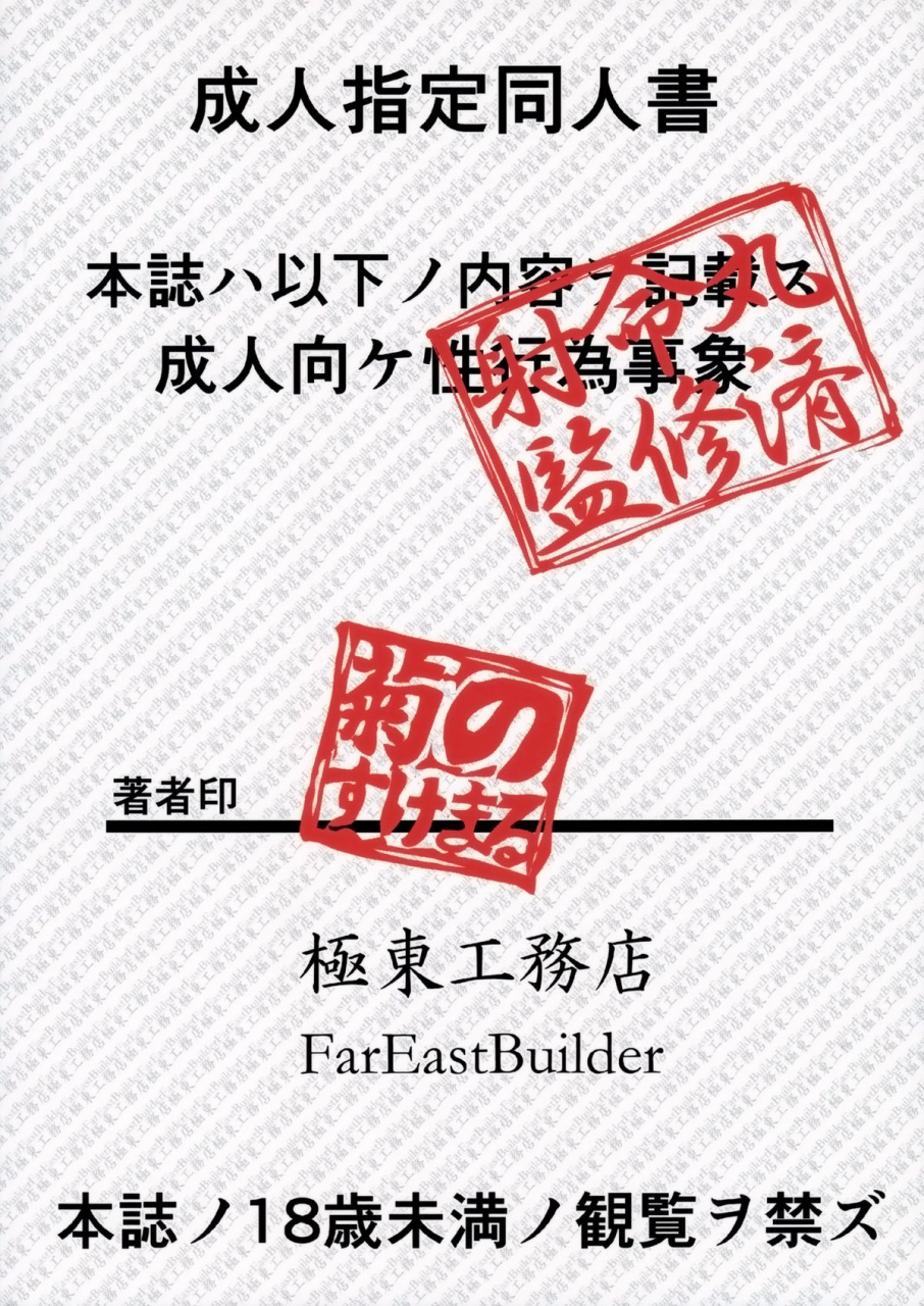 kouroumu-9-kyokutou-koumuten-kikunosukemaru-girlfriends-3-touhou-project-english