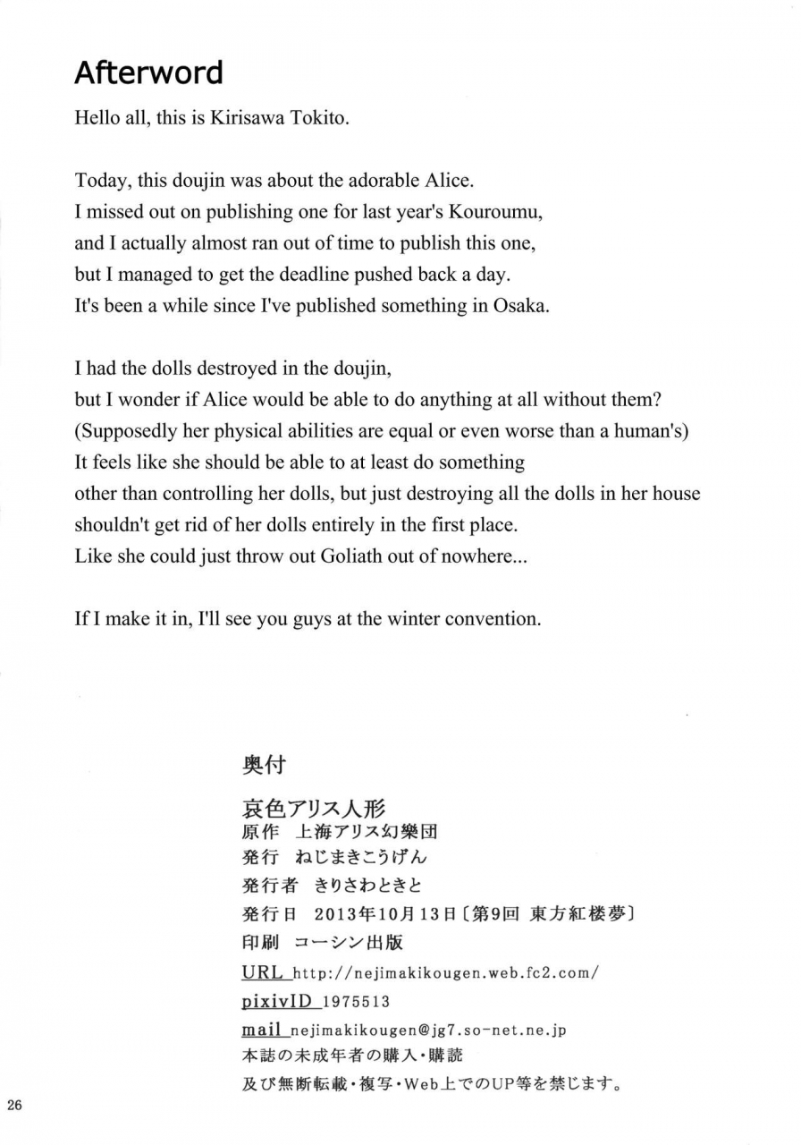 kouroumu-9-nejimaki-kougen-kirisawa-tokito-aiiro-alice-ningyou-touhou-project-english-hennojin