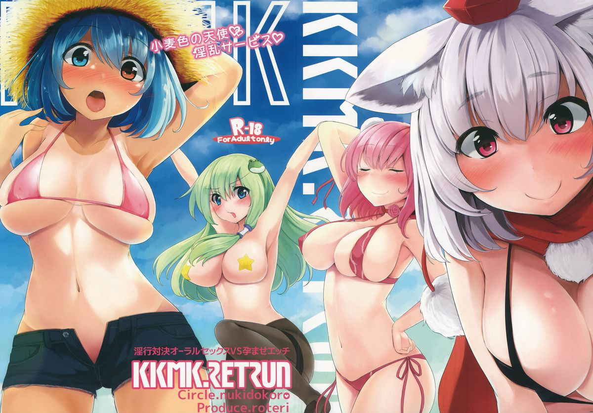 kouroumu-9-nukidokoro-roteri-kkmkreturn-touhou-project-english