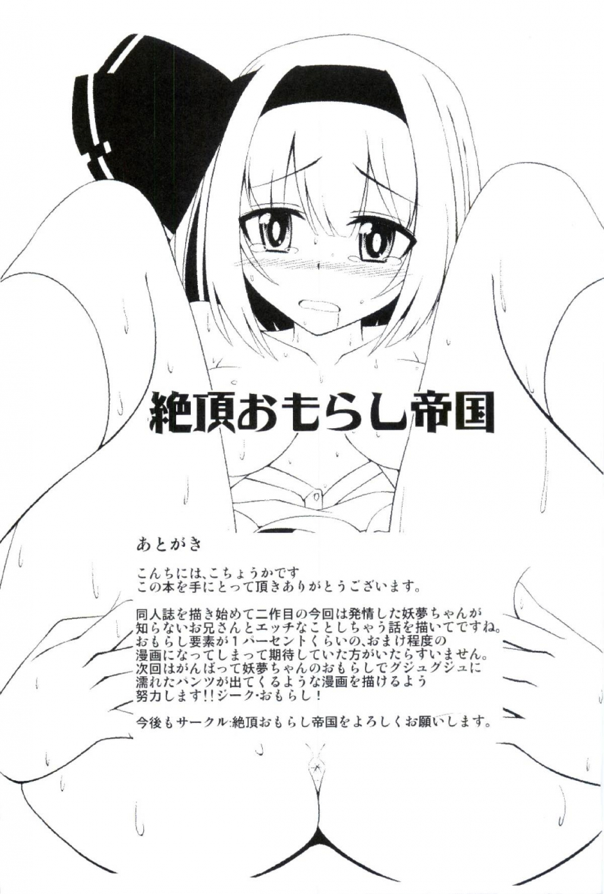 kouroumu-9-zecchouomorashiteikoku-kochouka-youmu-hatsujouchuu-touhou-project-english-translatorwithoutaname