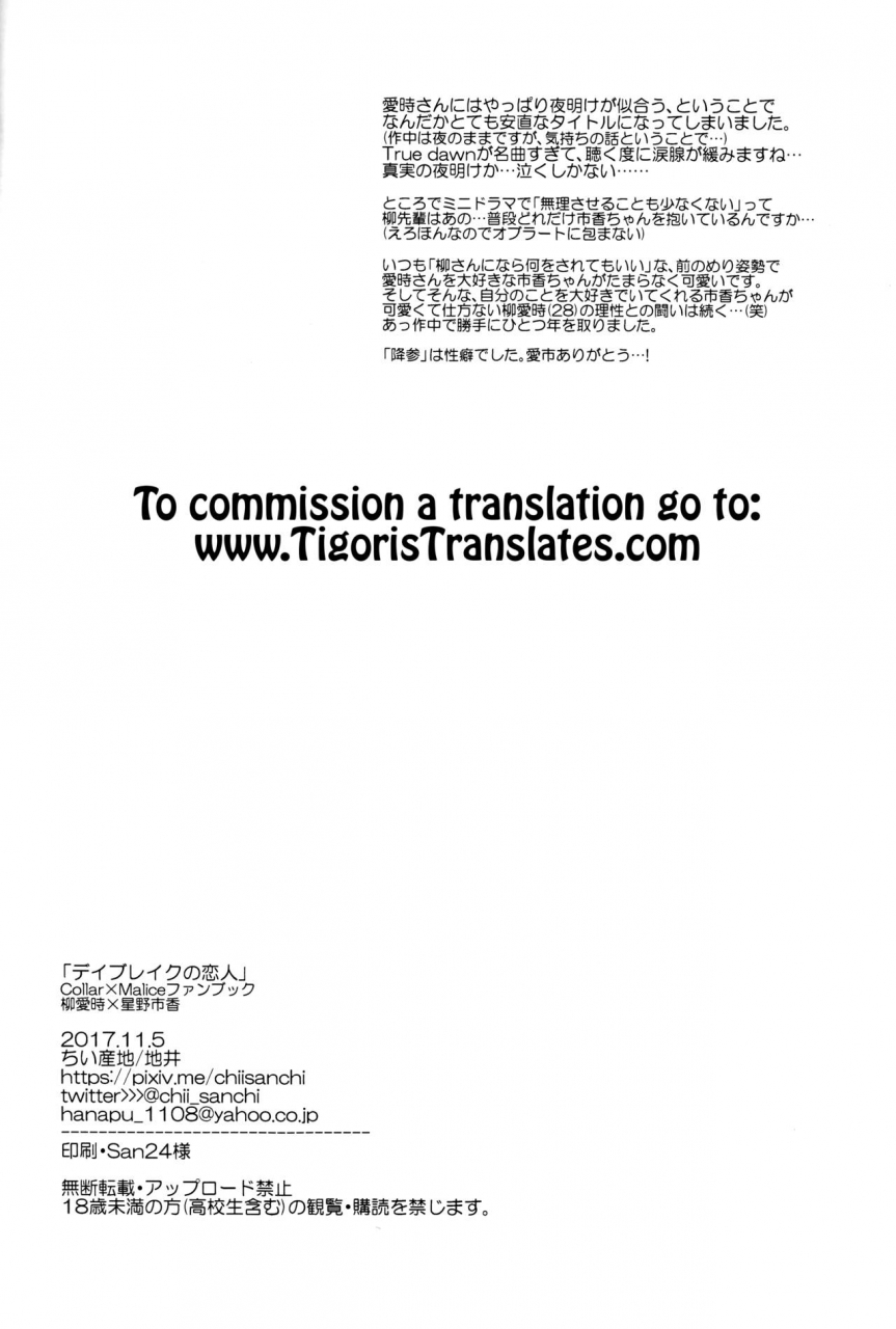 love-collection-2017-in-autumn-chii-sanchi-chii-daybreak-no-koibito-collar-x-malice-english-tigoris-translates