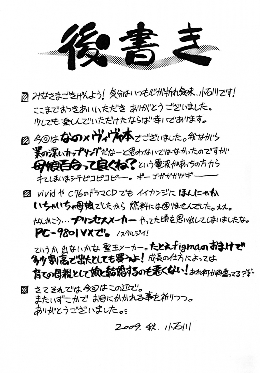 lyrical-magical-7-syamisen-koubou-koishikawa-blues-drive-monster-mahou-shoujo-lyrical-nanoha-english-goggled-anon