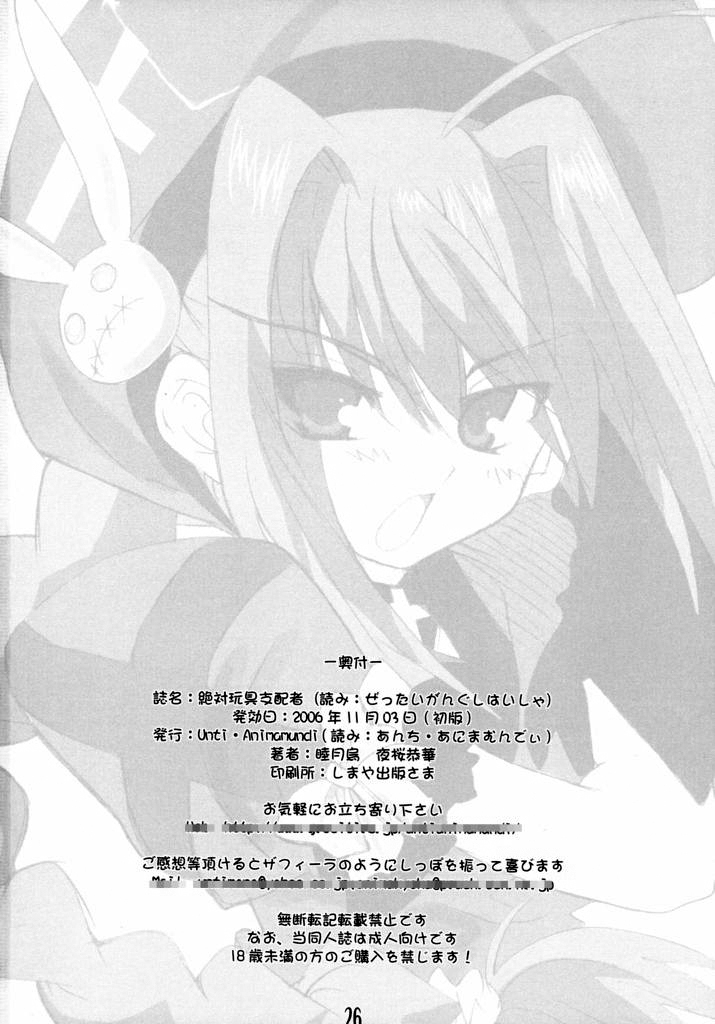 lyrical-stage-unti-animamundi-yozakura-kyouka-mutsuki-karasu-zettai-gangushi-haisha-mahou-shoujo-lyrical-nanoha-english-vic-vic