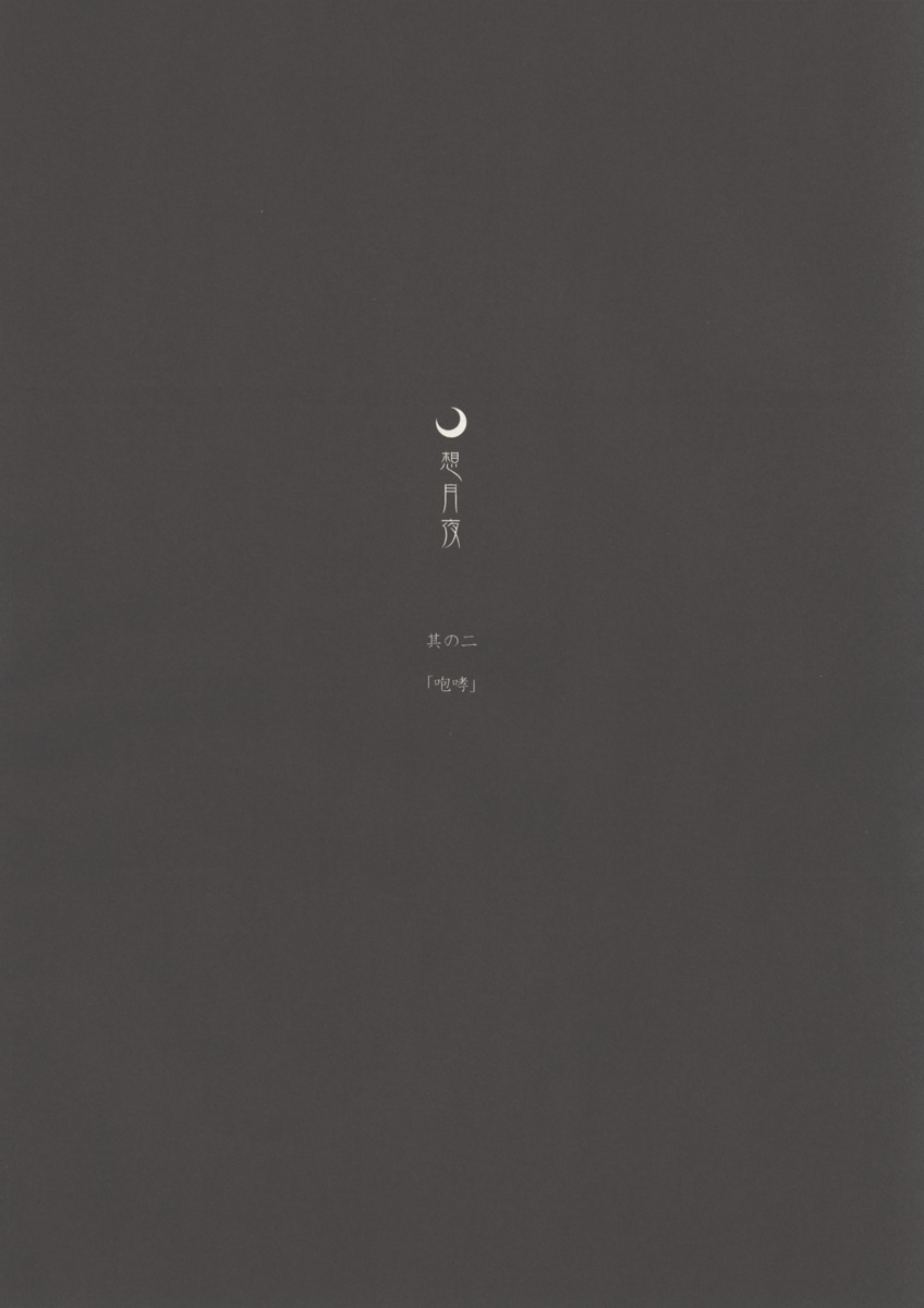 moon-phase-2nd-stage-moon-ruler-tsukino-jyogi-sotsukiyo-sono-2-tsukihime-english