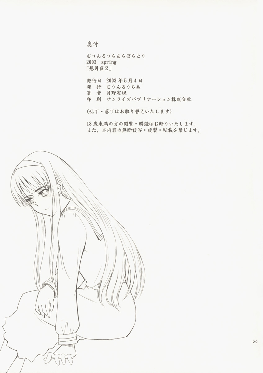 moon-phase-2nd-stage-moon-ruler-tsukino-jyogi-sotsukiyo-sono-2-tsukihime-english
