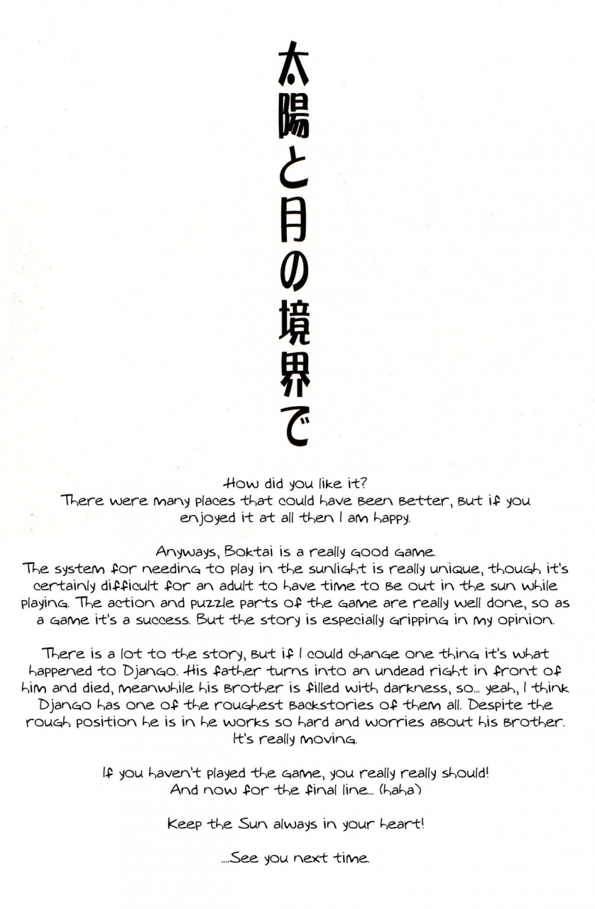 mattarihonpo-the-boundary-between-the-sun-and-moon-solar-boy-django-english