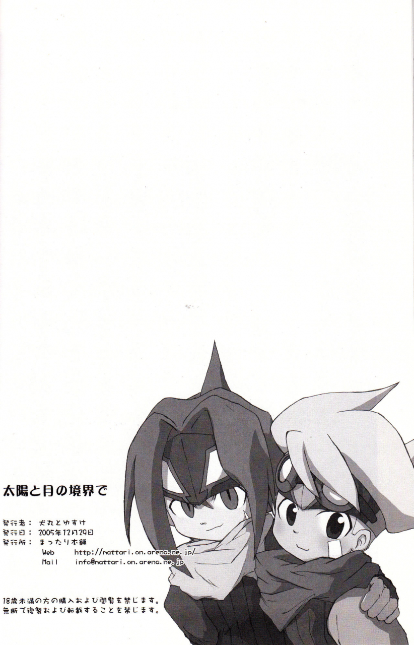 mattarihonpo-the-boundary-between-the-sun-and-moon-solar-boy-django-english