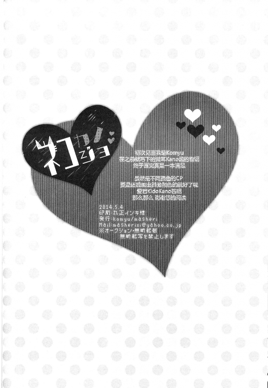 mekakushidan-katsudou-nisshi-2-satsume-masheri-komyu-neko-kanojo-kagerou-project-english-ehcove-crystalium