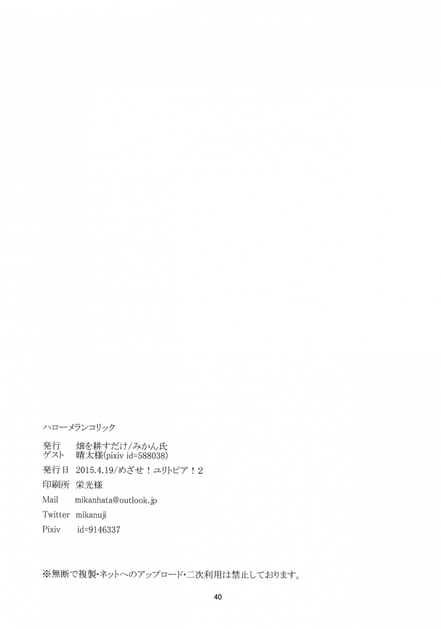 mezase-yuritopia-2-hatakewotagayasudake-mikanuji-hareta-hello-melancholic-okujou-no-yurirei-san-english-yuri-ism