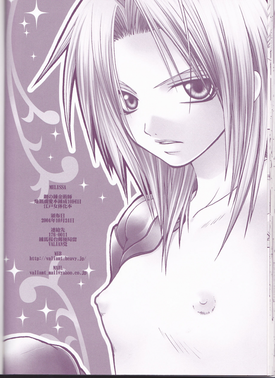 mimiket-11-valiant-shijima-kiri-melissa-fullmetal-alchemist-english