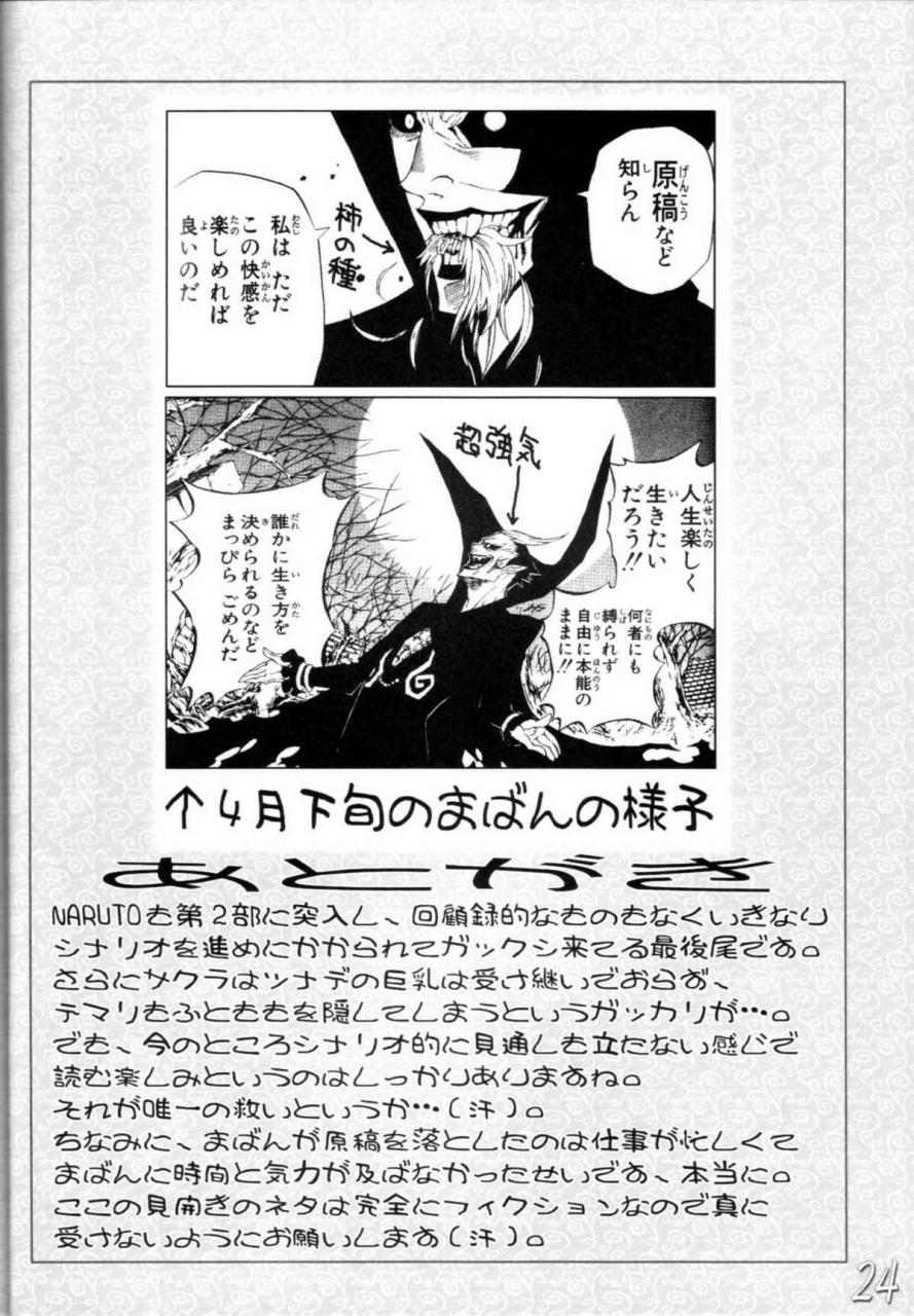 mimiket-12-highway-senmu-saikoubi-h-sen-vol-65-naruto-english
