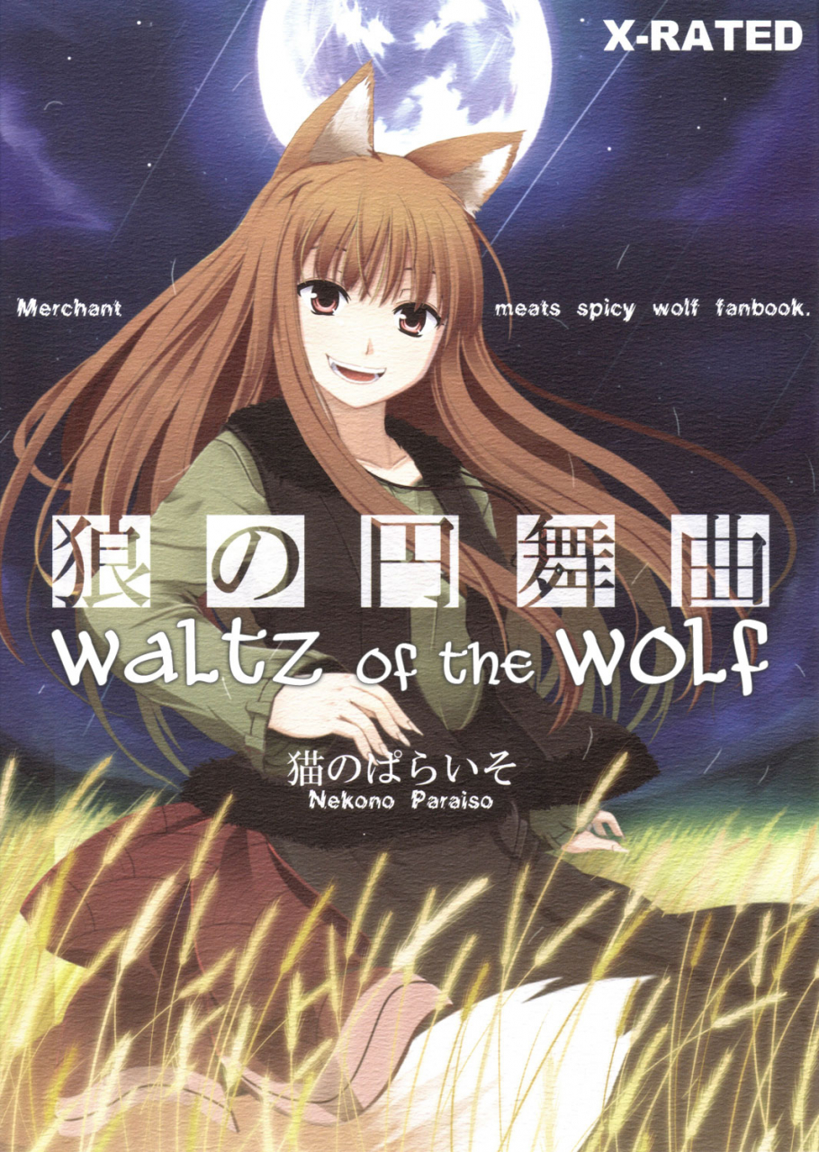 mimiket-16-neko-no-paraiso-neko-no-te-ookami-no-enbukyoku-waltz-of-the-wolf-spice-and-wolf-english-tail-feel-so-good