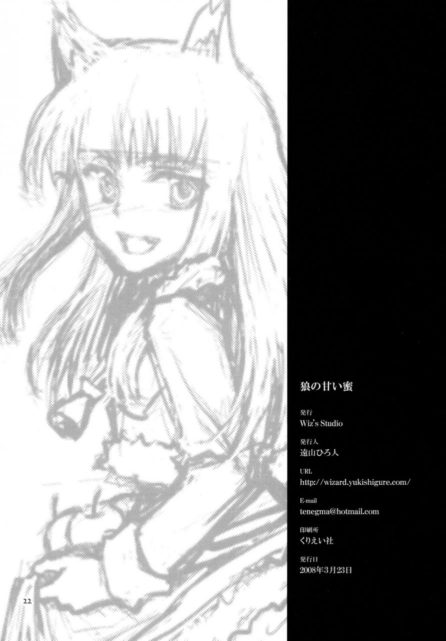 mimiket-18-wizs-studio-tooyama-hirohito-ookami-no-amai-mitsu-the-wolfs-sweet-nectar-spice-and-wolf-english-n04h