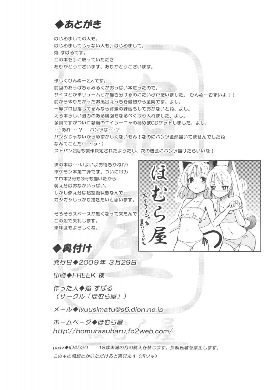 mimiket-20-homuraya-homura-subaru-kyo-kyoudakedakanna-strike-witches-english-redcomet