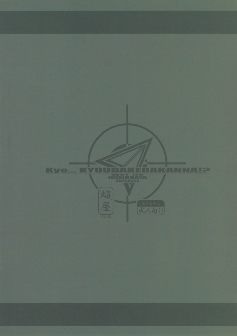 mimiket-20-homuraya-homura-subaru-kyo-kyoudakedakanna-strike-witches-english-redcomet